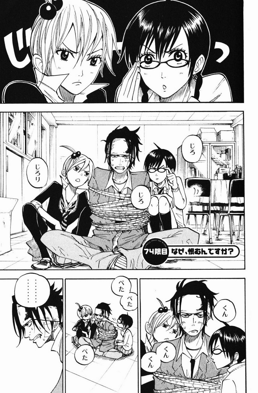 ヤンキー君とメガネちゃん 第74話 - Trang 1