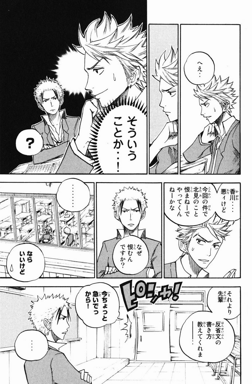 ヤンキー君とメガネちゃん 第74話 - Trang 11