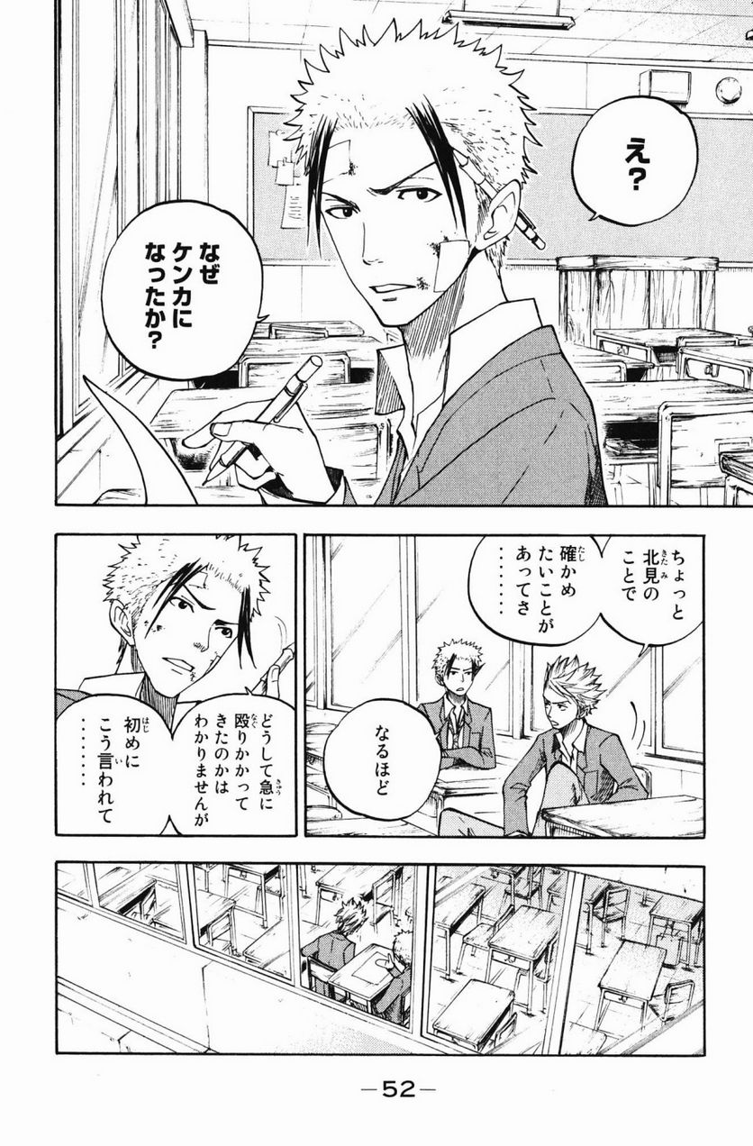 ヤンキー君とメガネちゃん 第74話 - Trang 12