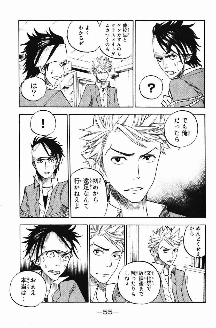 ヤンキー君とメガネちゃん 第74話 - Trang 13