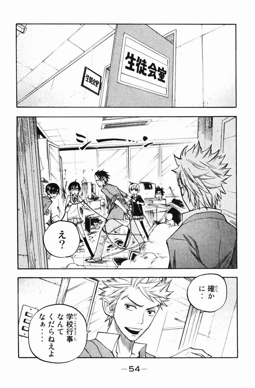 ヤンキー君とメガネちゃん 第74話 - Trang 14
