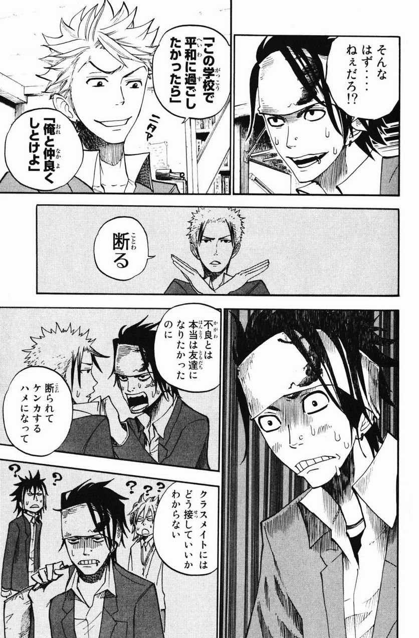 ヤンキー君とメガネちゃん 第74話 - Trang 15