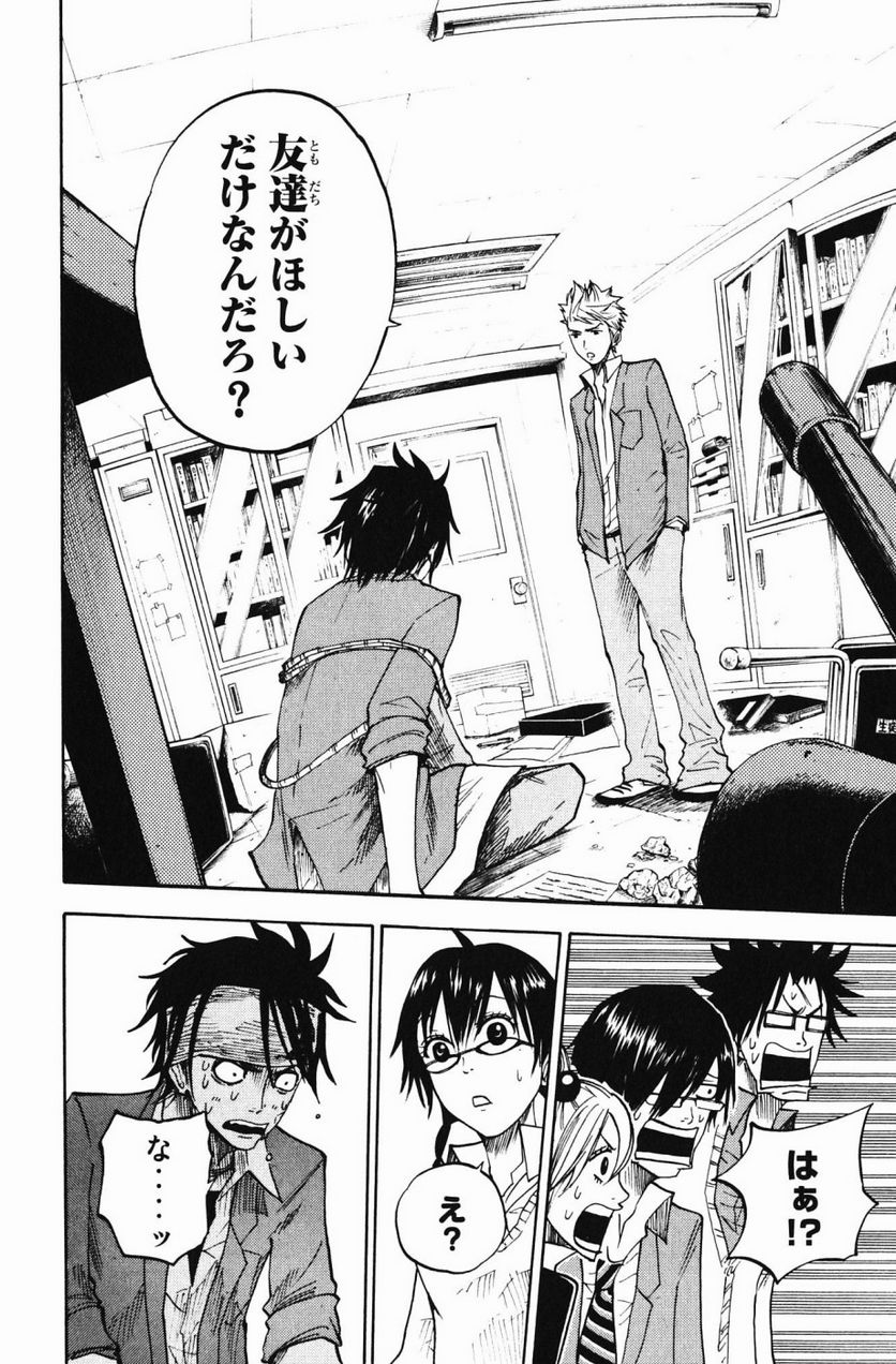 ヤンキー君とメガネちゃん 第74話 - Trang 16