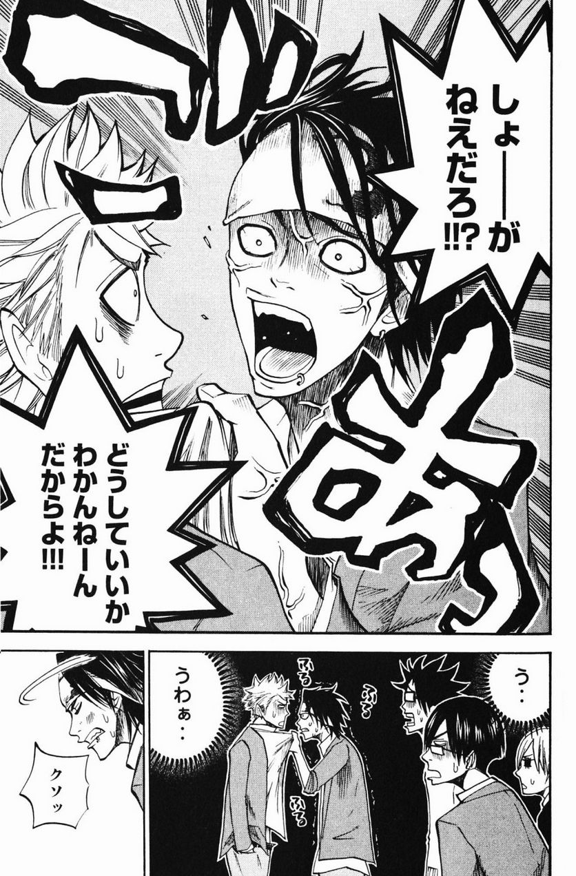 ヤンキー君とメガネちゃん 第74話 - Trang 17