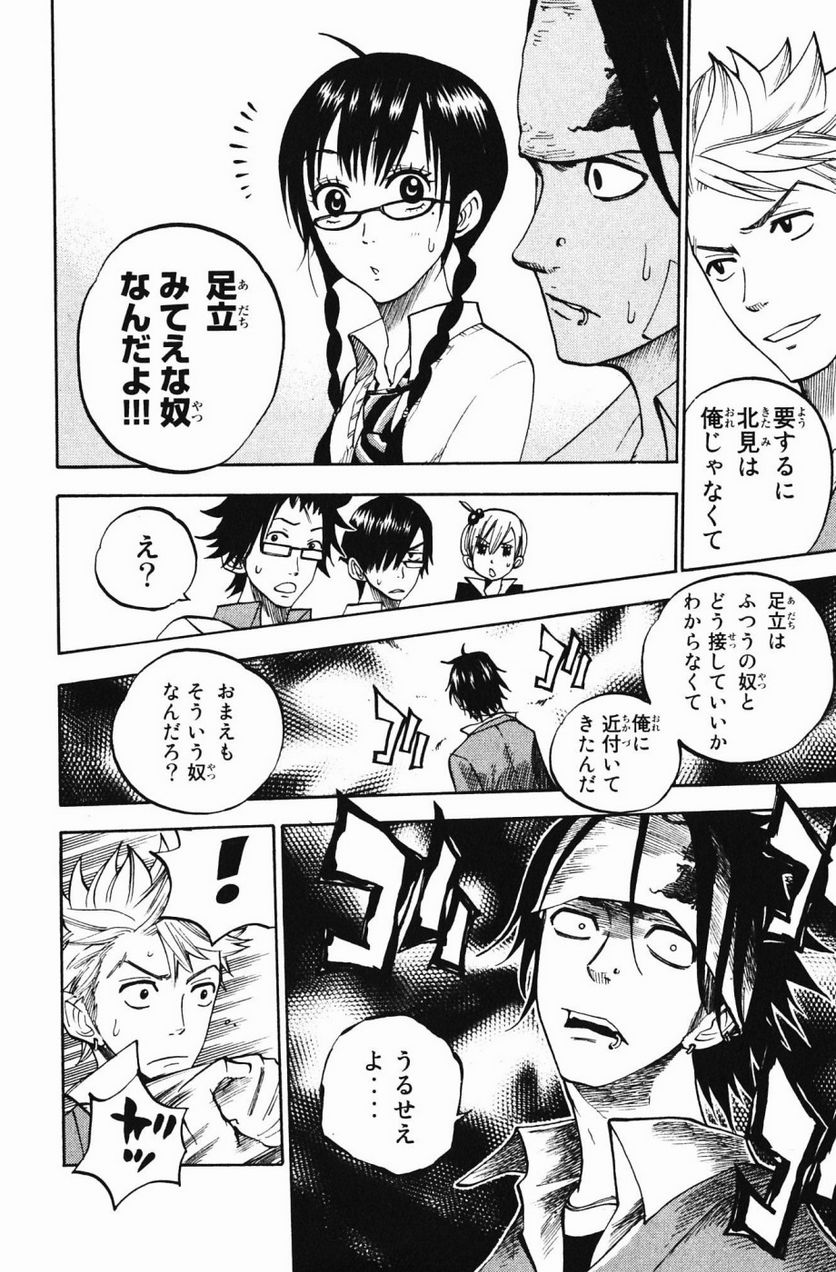 ヤンキー君とメガネちゃん 第74話 - Trang 18