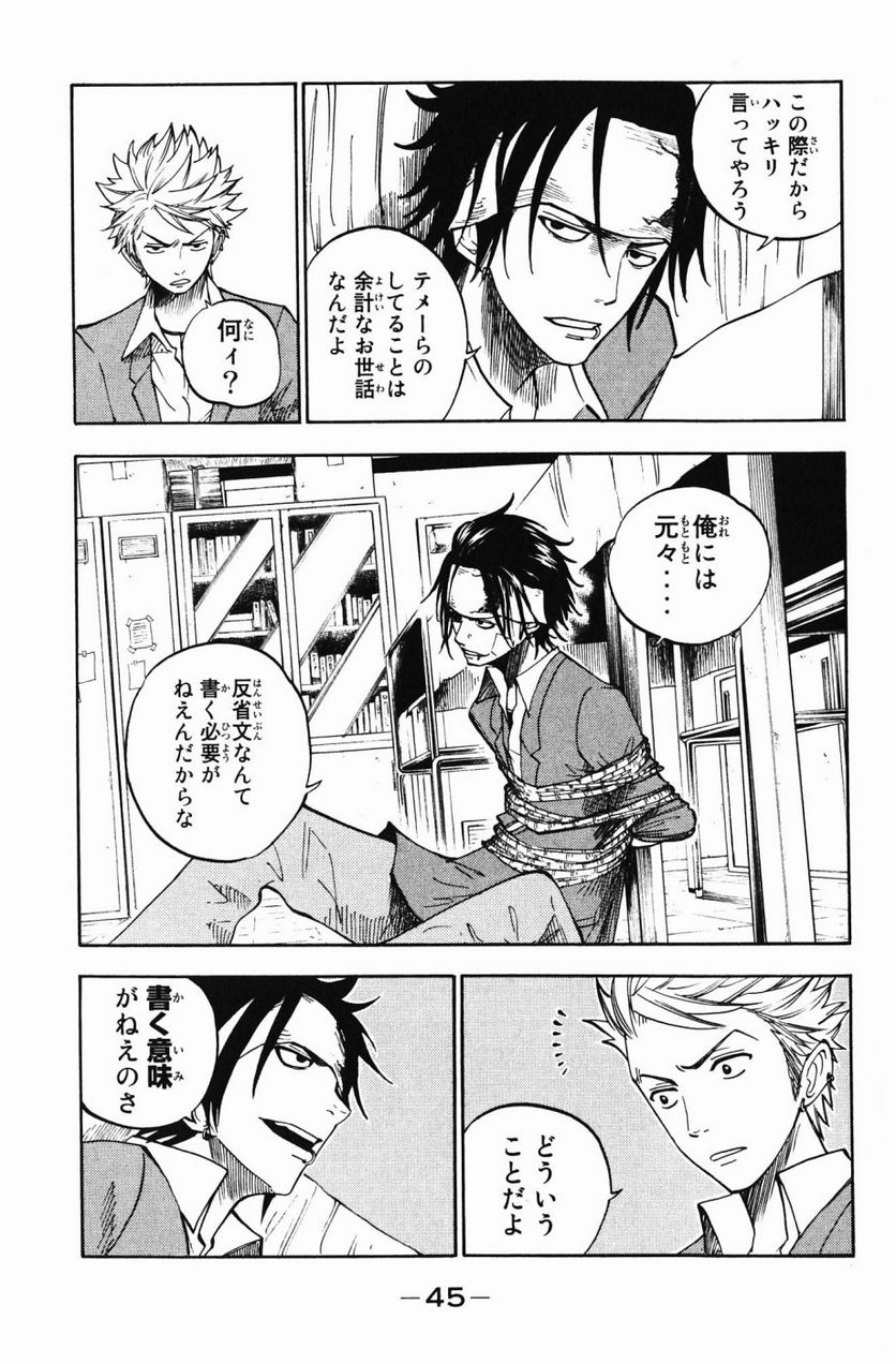 ヤンキー君とメガネちゃん 第74話 - Trang 3