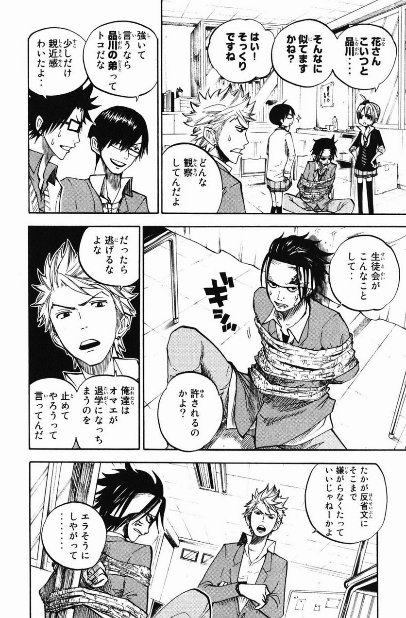 ヤンキー君とメガネちゃん 第74話 - Trang 4