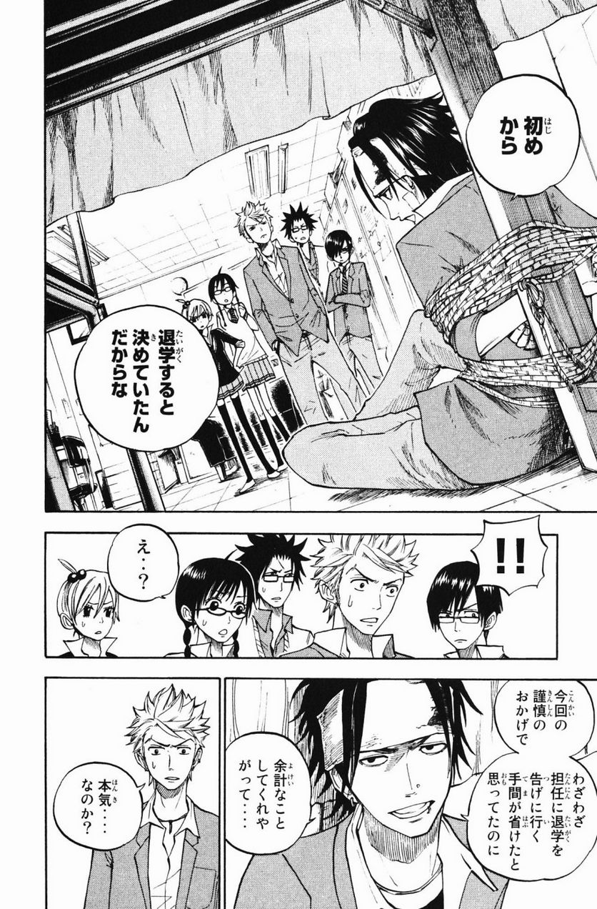 ヤンキー君とメガネちゃん 第74話 - Trang 6