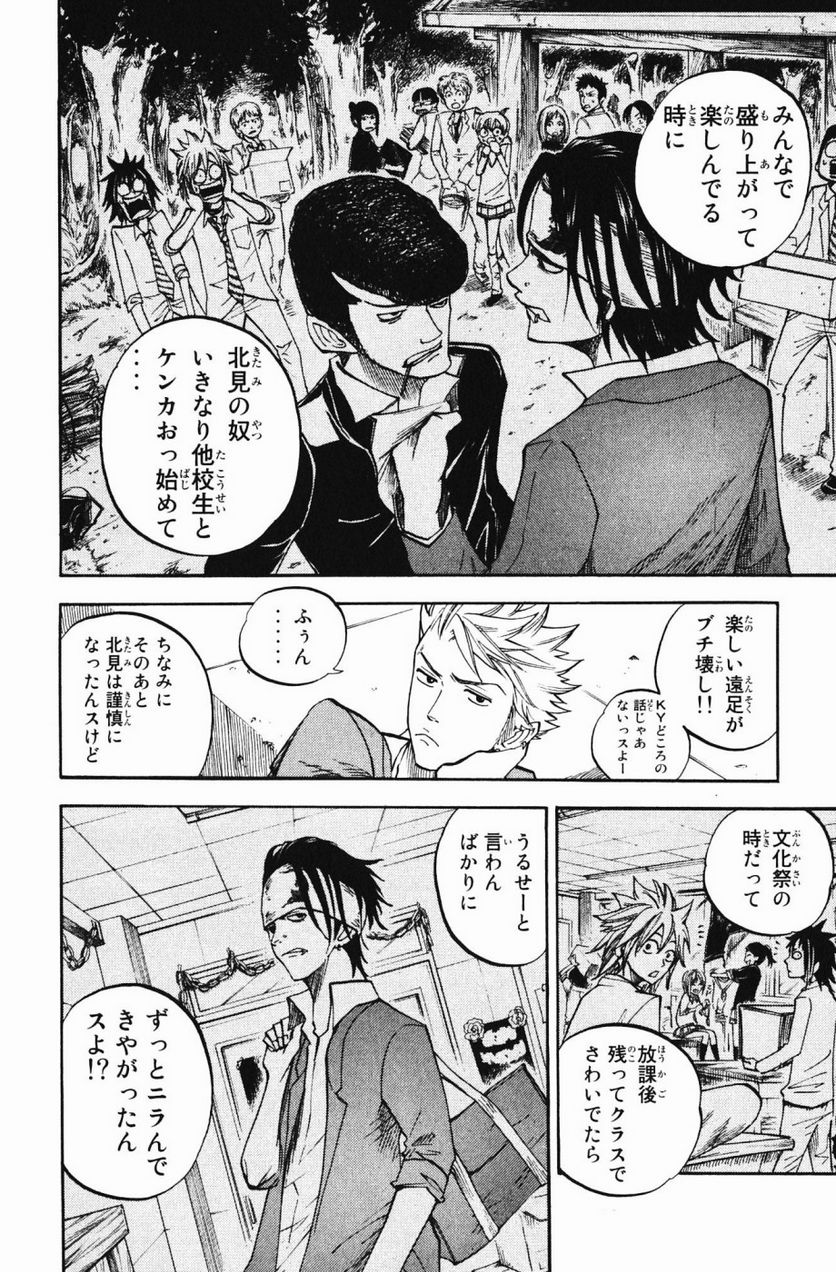 ヤンキー君とメガネちゃん 第74話 - Trang 10