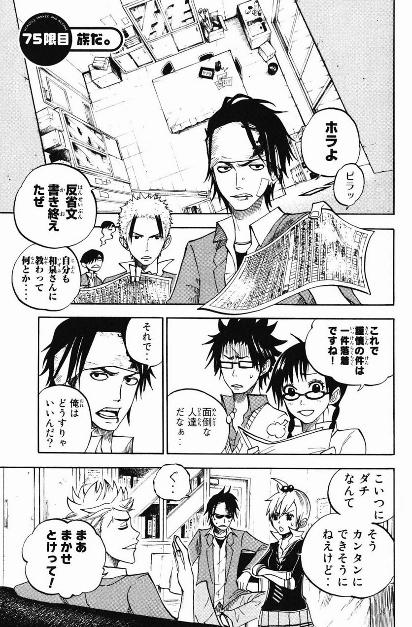 ヤンキー君とメガネちゃん 第75話 - Trang 1