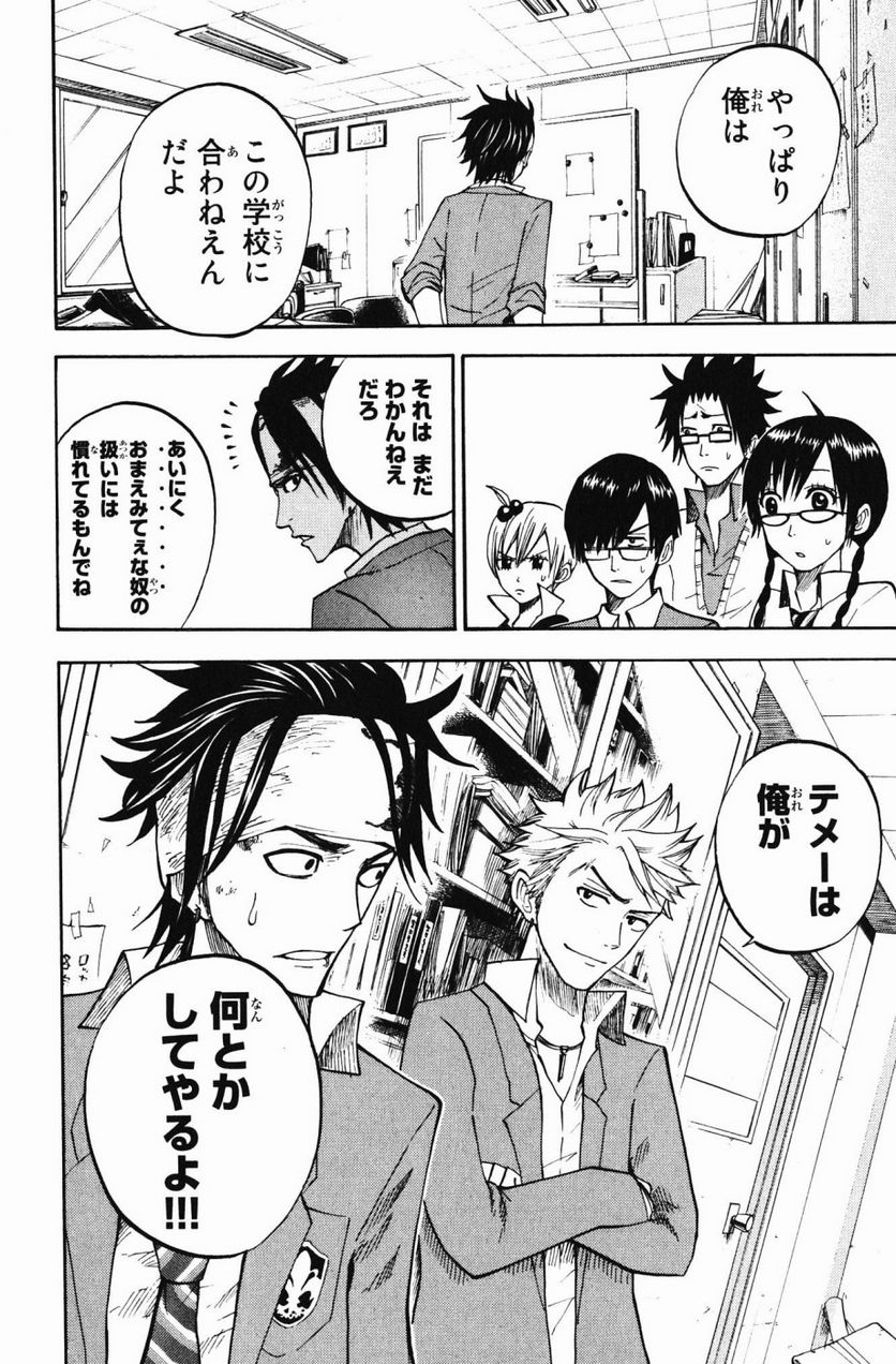 ヤンキー君とメガネちゃん 第75話 - Trang 2