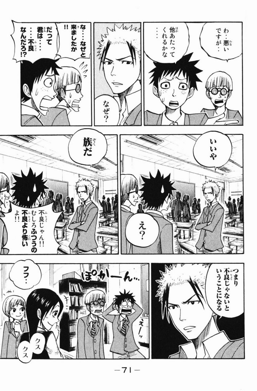 ヤンキー君とメガネちゃん 第75話 - Trang 11