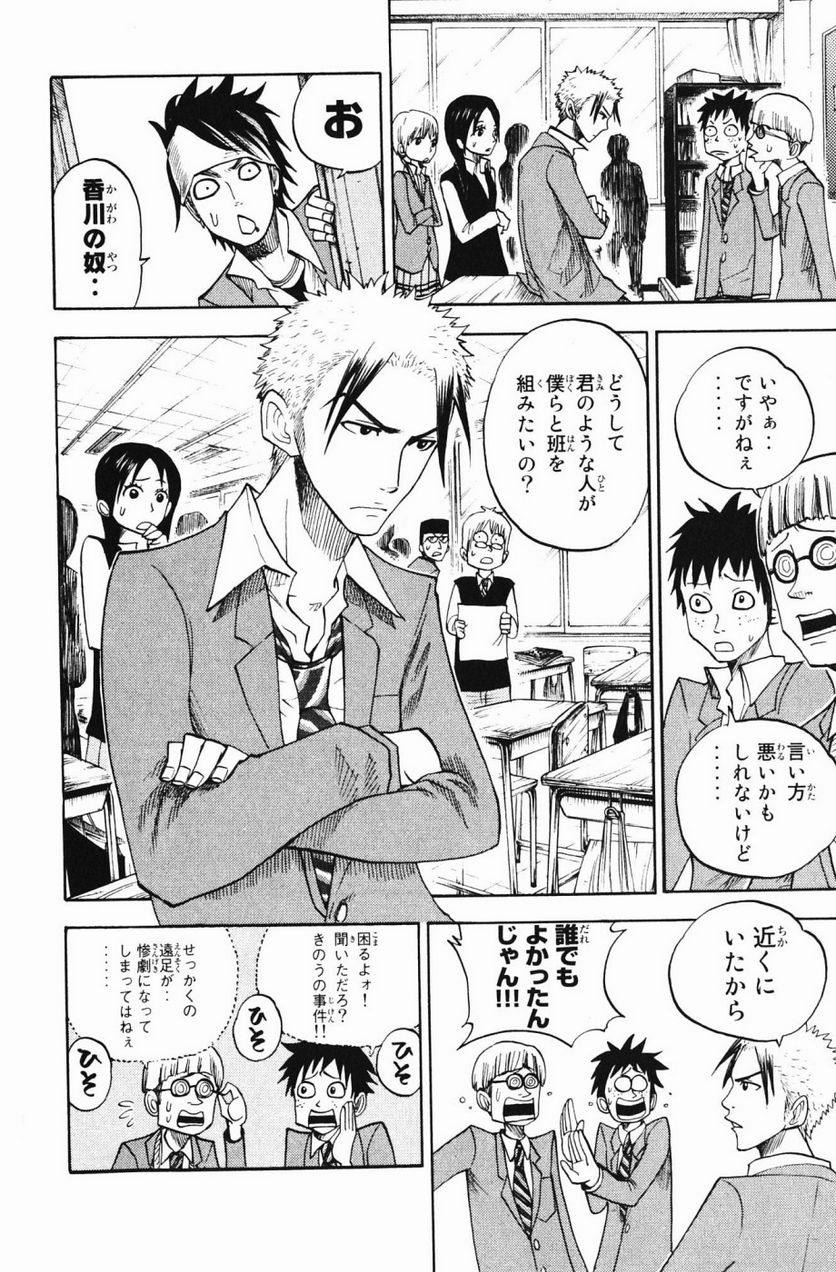 ヤンキー君とメガネちゃん 第75話 - Trang 12