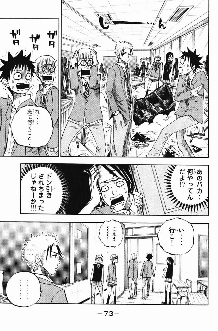ヤンキー君とメガネちゃん 第75話 - Trang 13