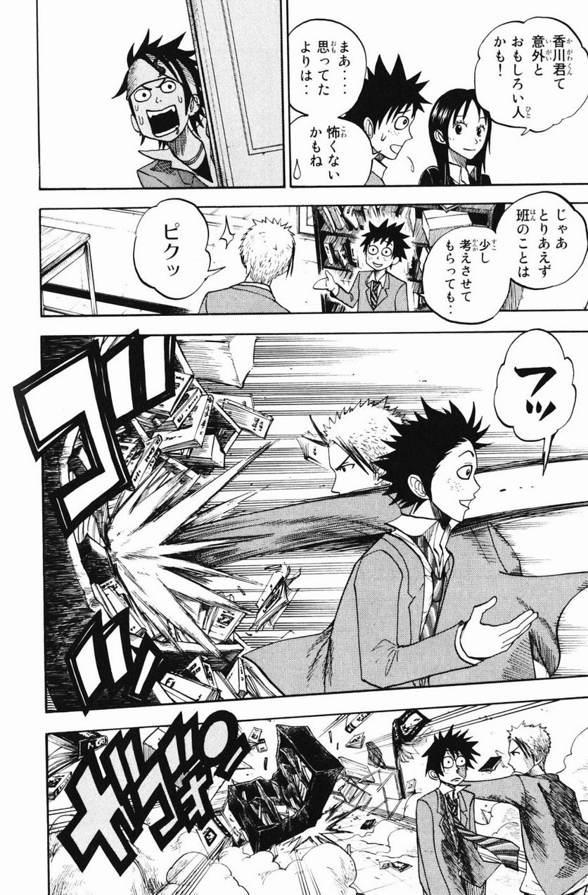 ヤンキー君とメガネちゃん 第75話 - Trang 14