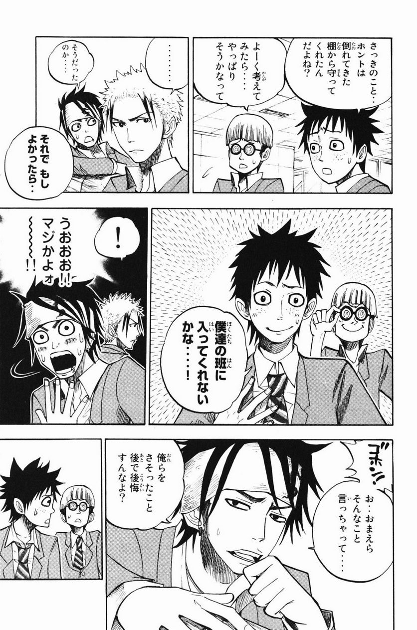 ヤンキー君とメガネちゃん 第75話 - Trang 15