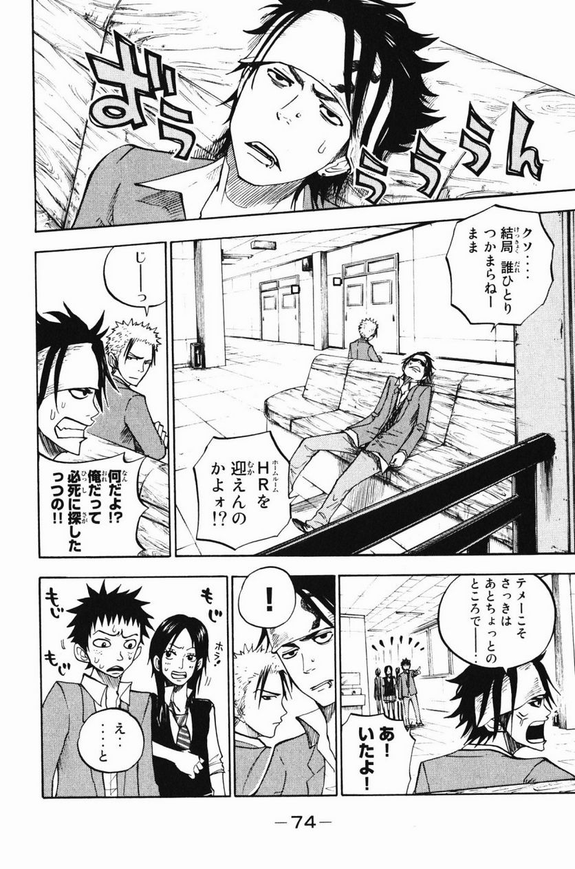 ヤンキー君とメガネちゃん 第75話 - Trang 16