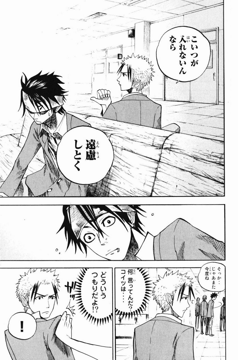 ヤンキー君とメガネちゃん 第75話 - Trang 17