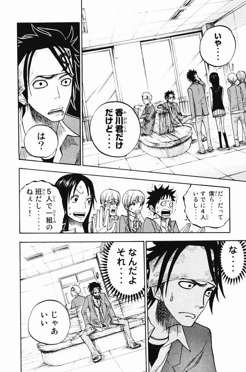 ヤンキー君とメガネちゃん 第75話 - Trang 18