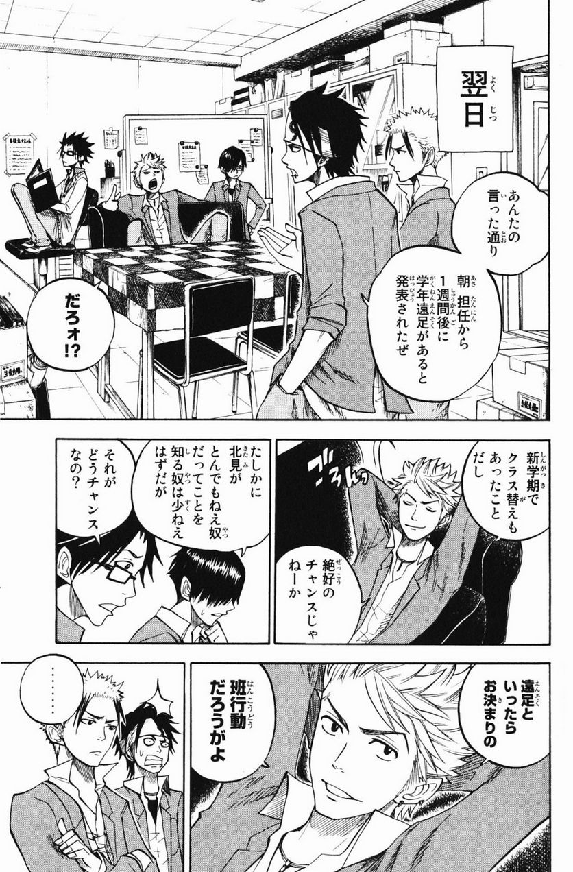 ヤンキー君とメガネちゃん 第75話 - Trang 3
