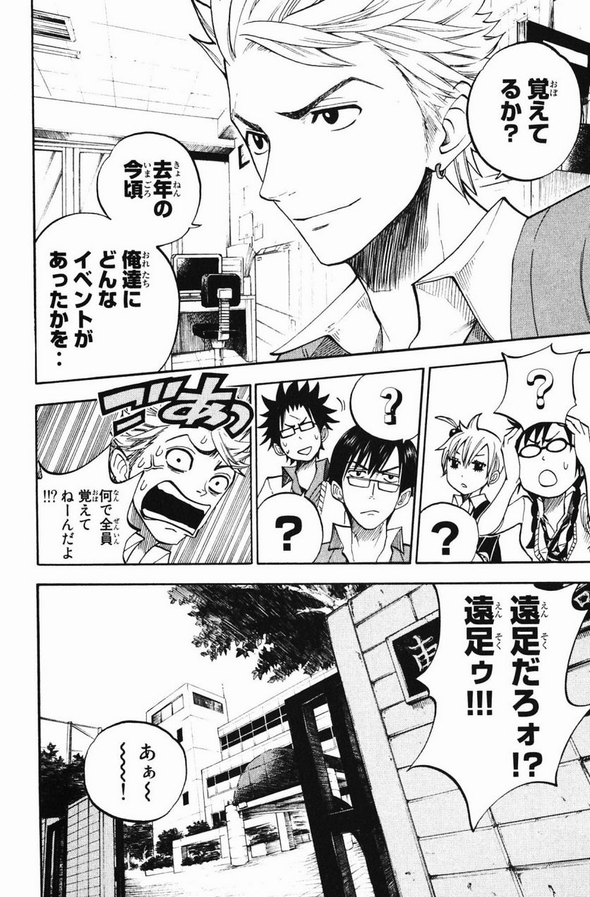 ヤンキー君とメガネちゃん 第75話 - Trang 4