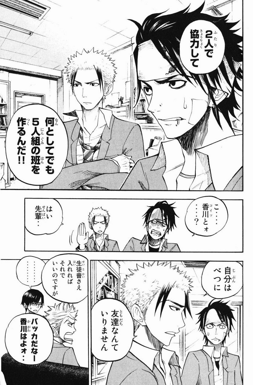 ヤンキー君とメガネちゃん 第75話 - Trang 5
