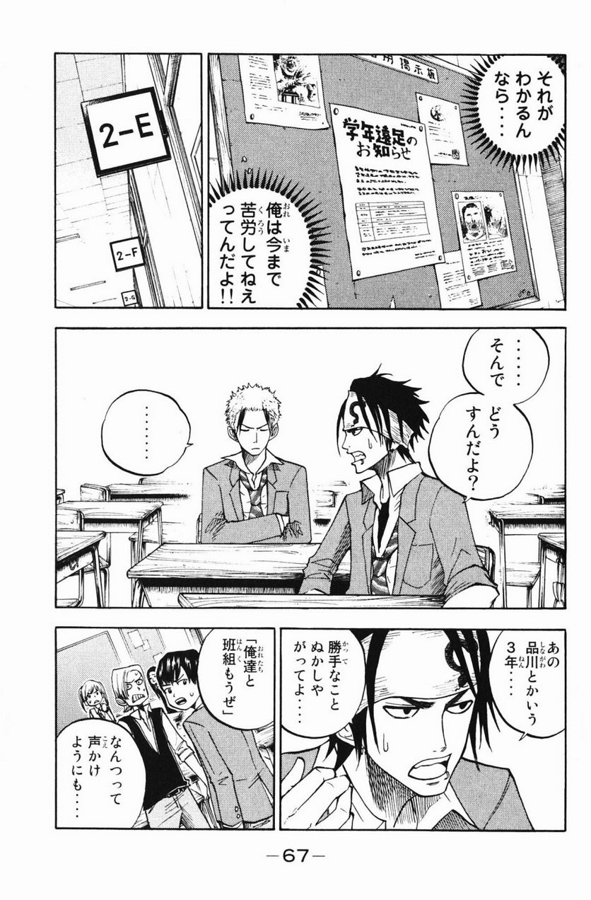 ヤンキー君とメガネちゃん 第75話 - Trang 7