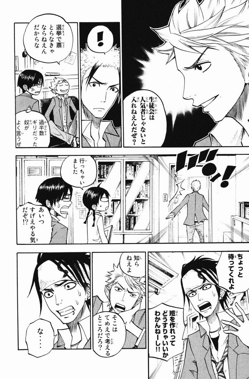 ヤンキー君とメガネちゃん 第75話 - Trang 8