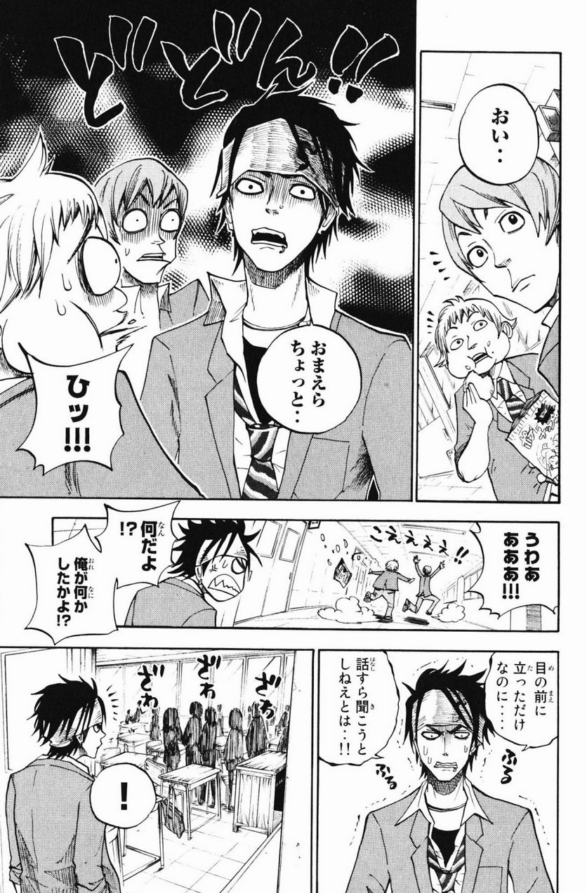 ヤンキー君とメガネちゃん 第75話 - Trang 9