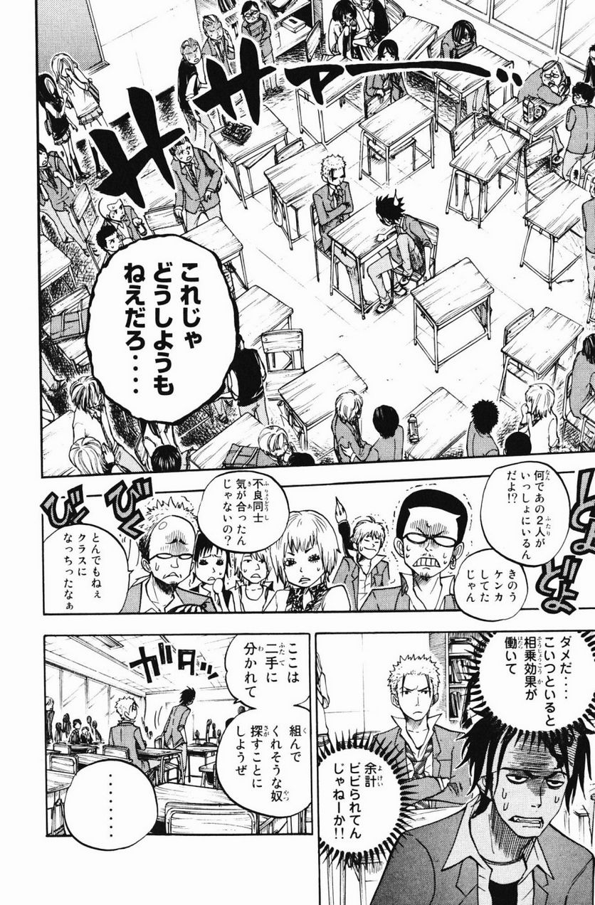 ヤンキー君とメガネちゃん 第75話 - Trang 10