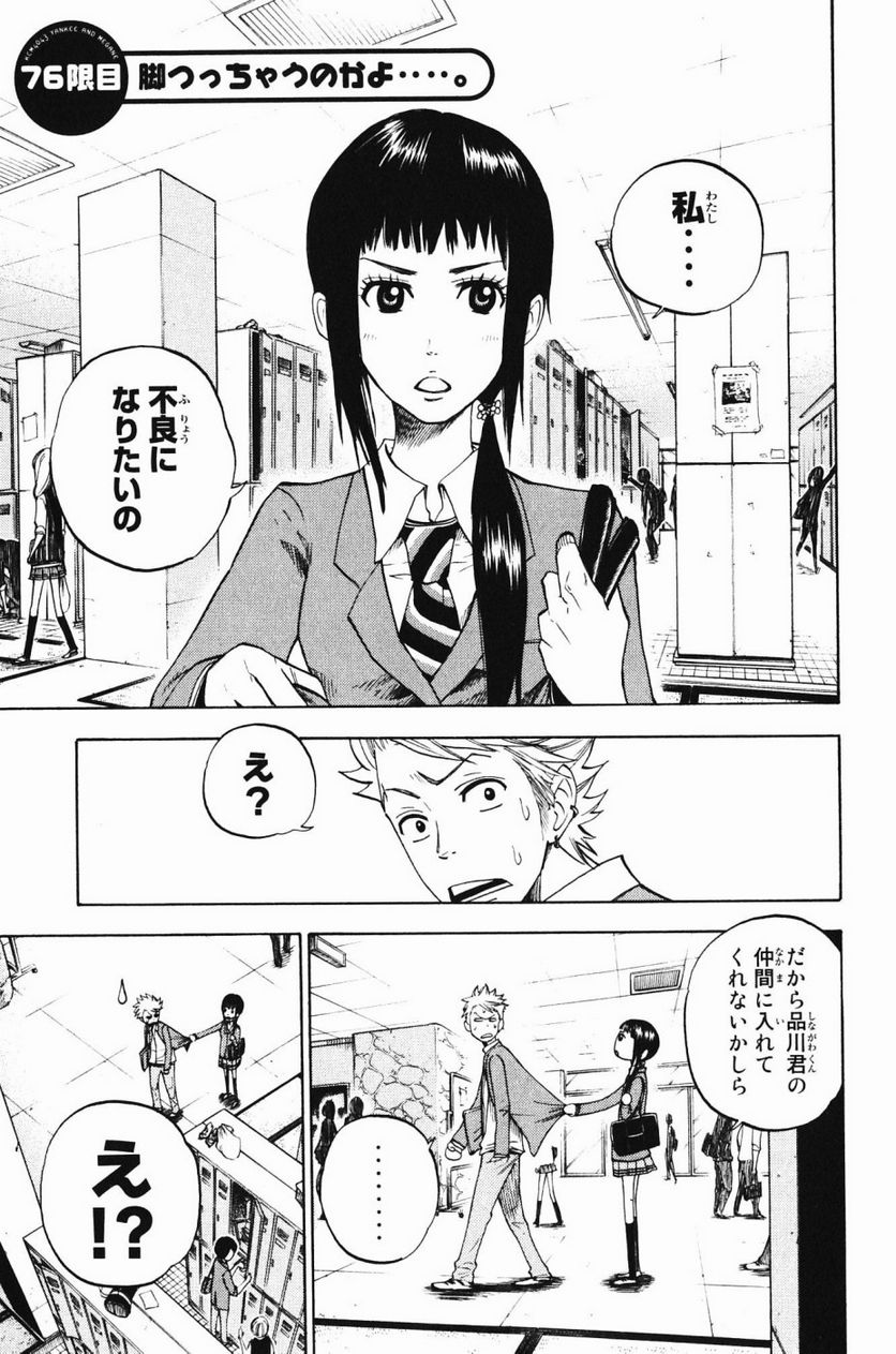 ヤンキー君とメガネちゃん 第76話 - Trang 1