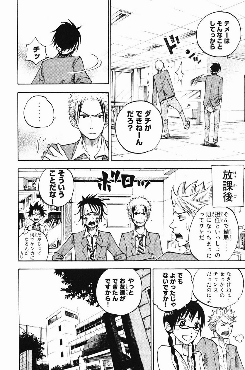 ヤンキー君とメガネちゃん 第76話 - Trang 2