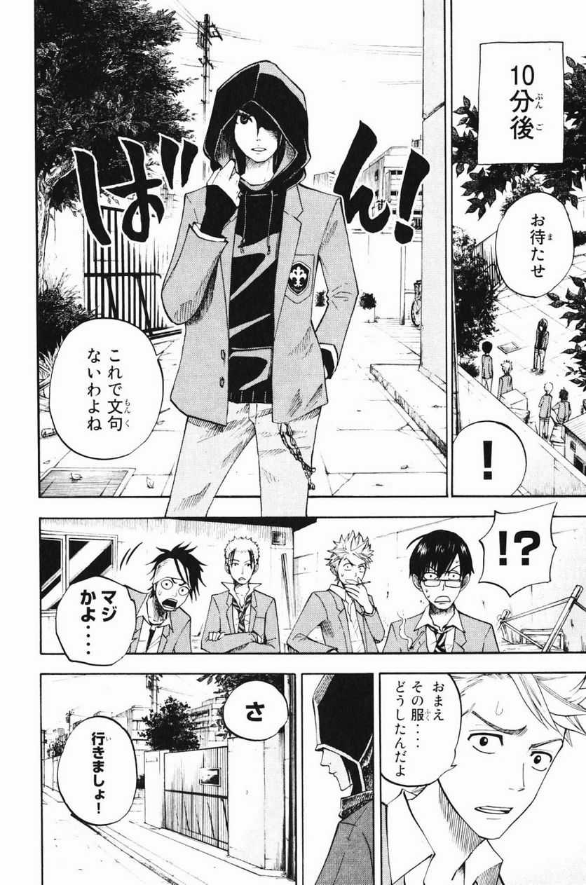 ヤンキー君とメガネちゃん 第76話 - Trang 12