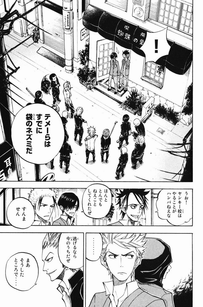 ヤンキー君とメガネちゃん 第76話 - Trang 13