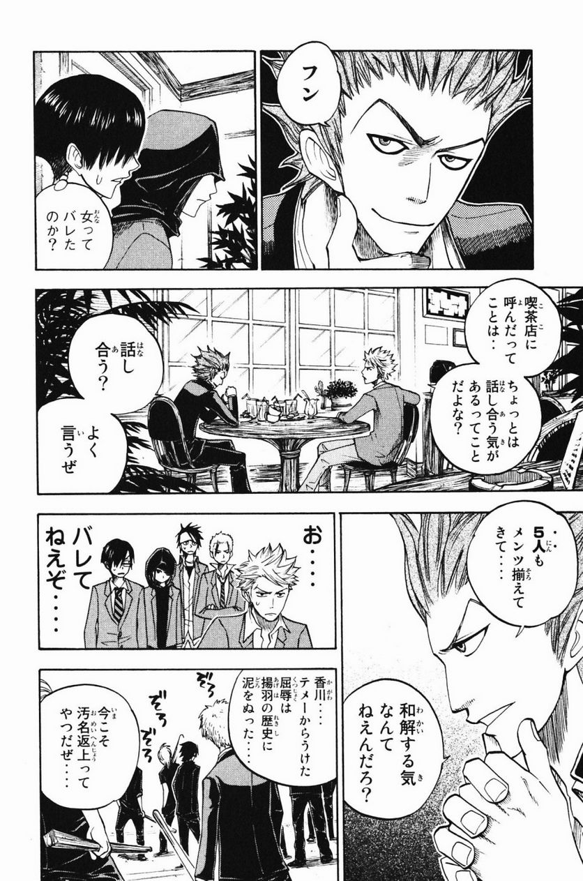 ヤンキー君とメガネちゃん 第76話 - Trang 14