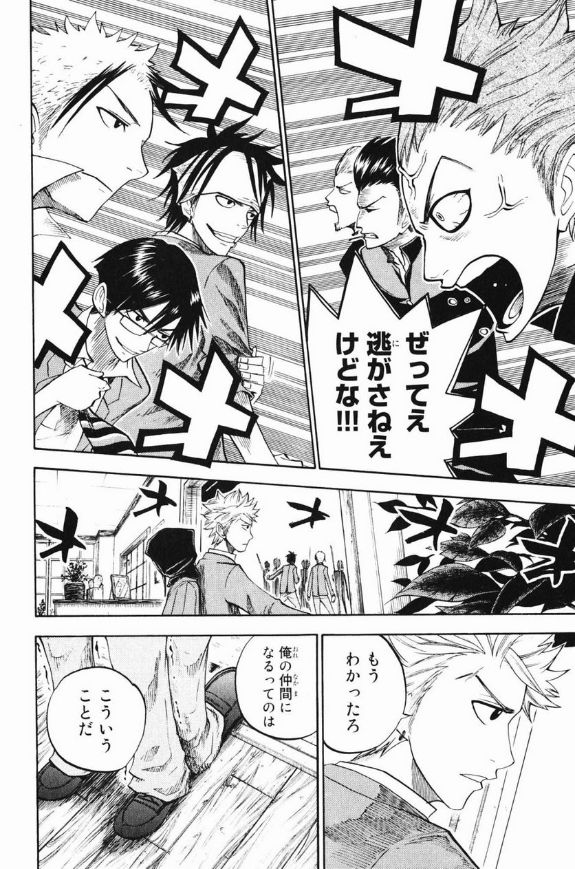 ヤンキー君とメガネちゃん 第76話 - Trang 16