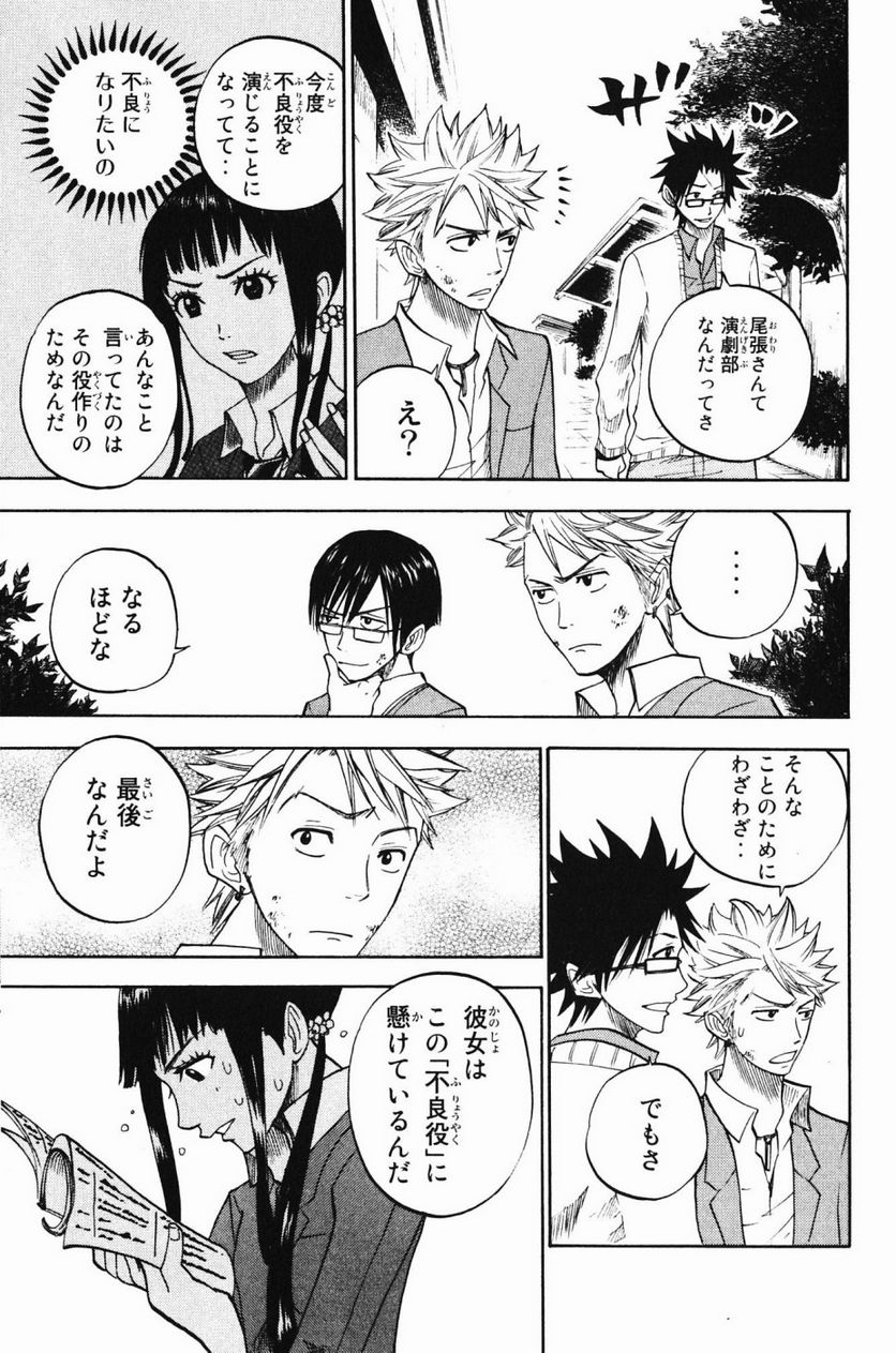 ヤンキー君とメガネちゃん 第76話 - Trang 17