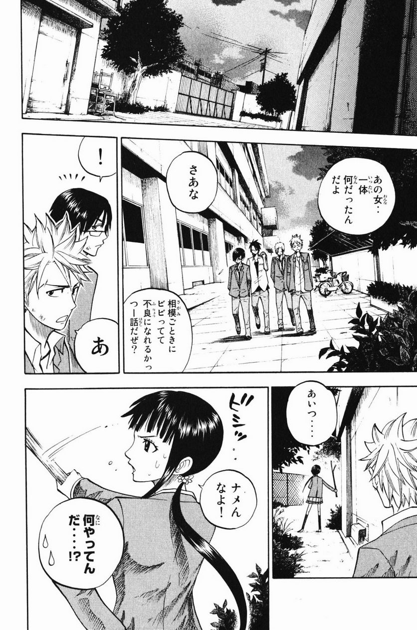 ヤンキー君とメガネちゃん 第76話 - Trang 18