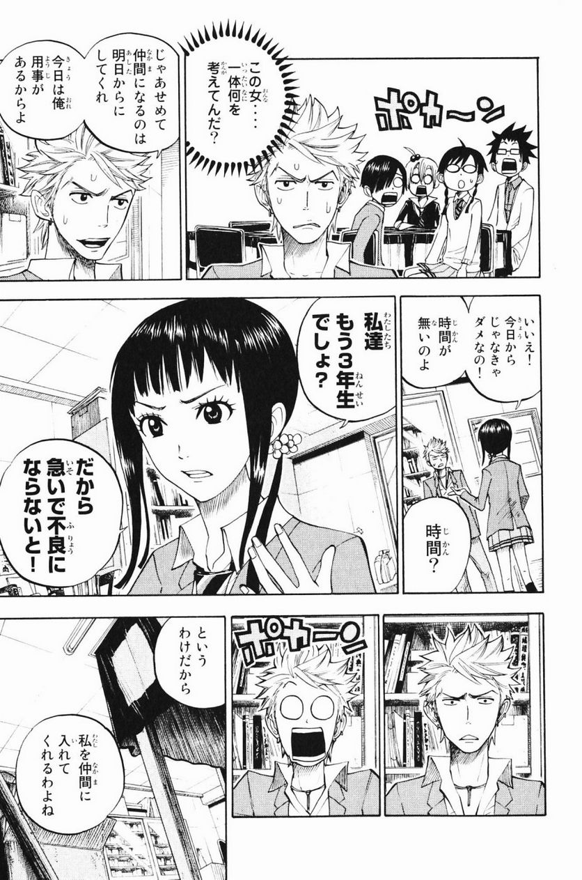 ヤンキー君とメガネちゃん 第76話 - Trang 3