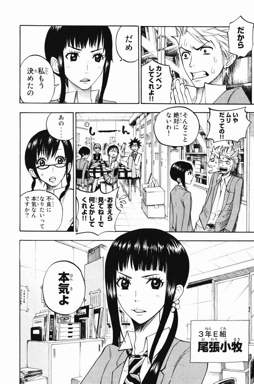ヤンキー君とメガネちゃん 第76話 - Trang 4