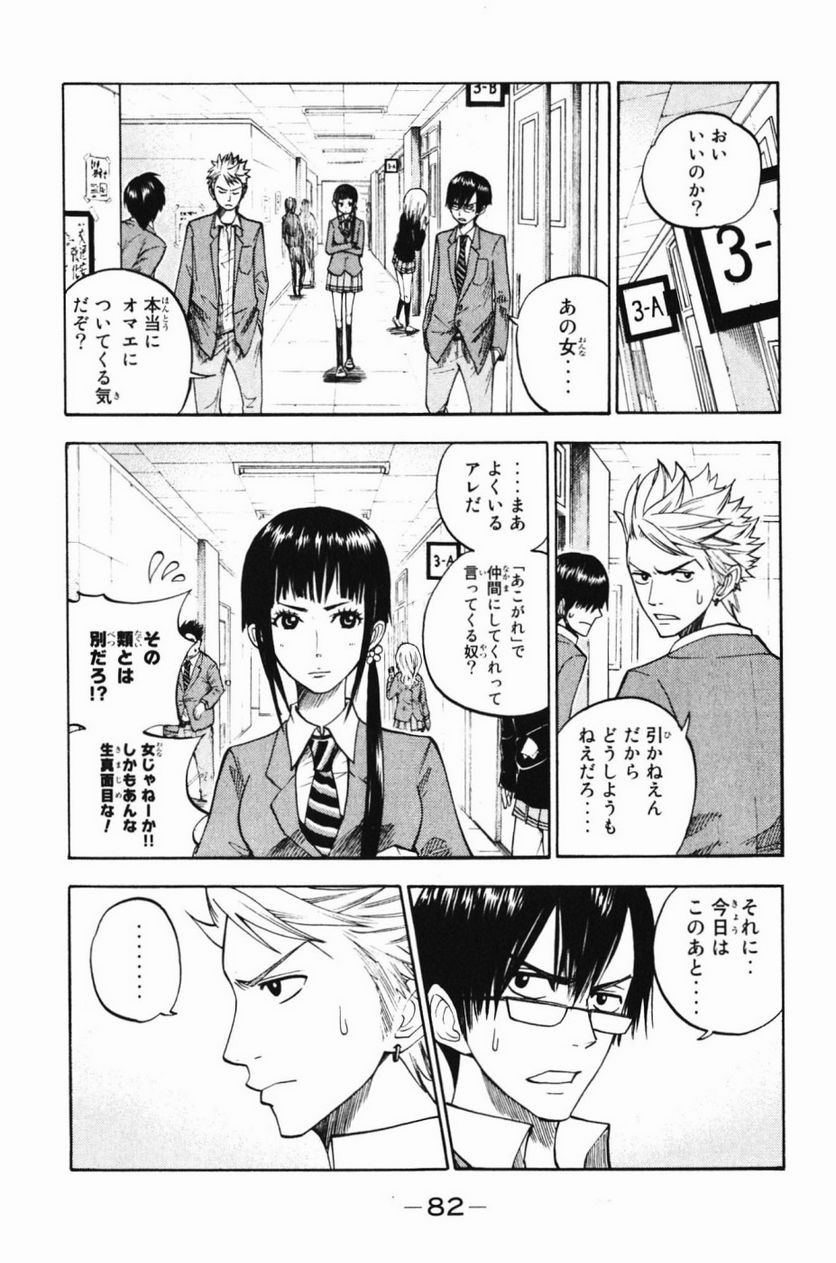 ヤンキー君とメガネちゃん 第76話 - Trang 6