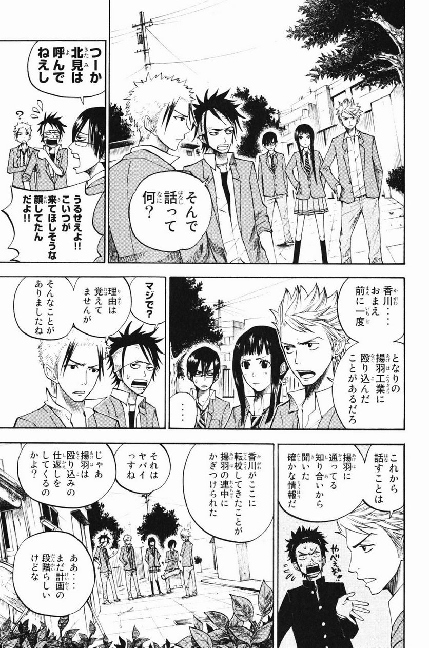 ヤンキー君とメガネちゃん 第76話 - Trang 7