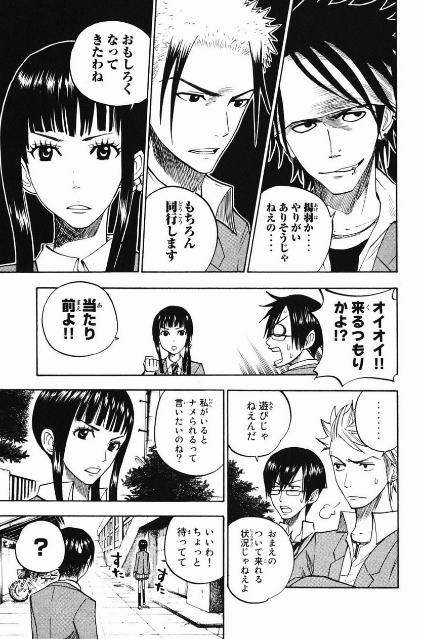 ヤンキー君とメガネちゃん 第76話 - Trang 9