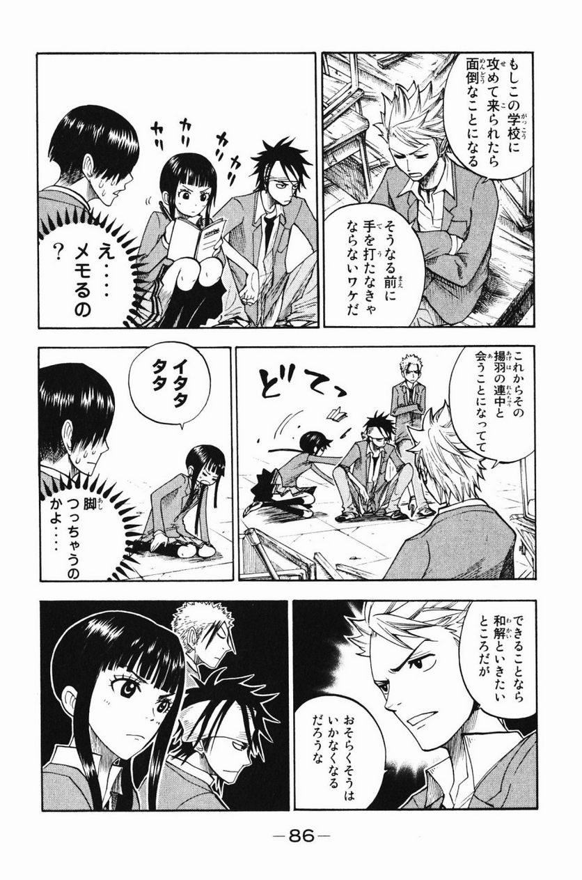 ヤンキー君とメガネちゃん 第76話 - Trang 10