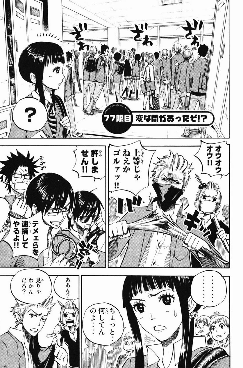 ヤンキー君とメガネちゃん 第77話 - Trang 1