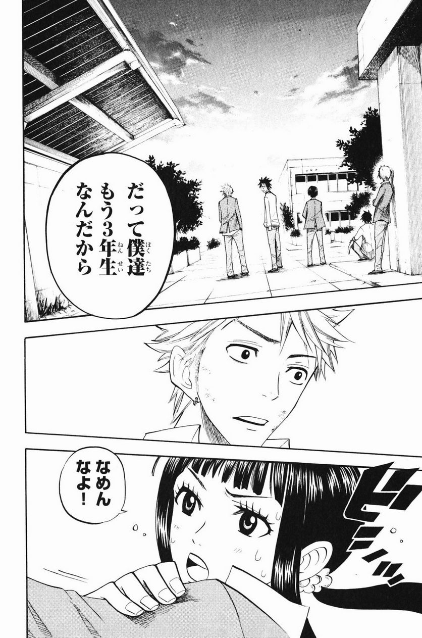 ヤンキー君とメガネちゃん 第77話 - Trang 2