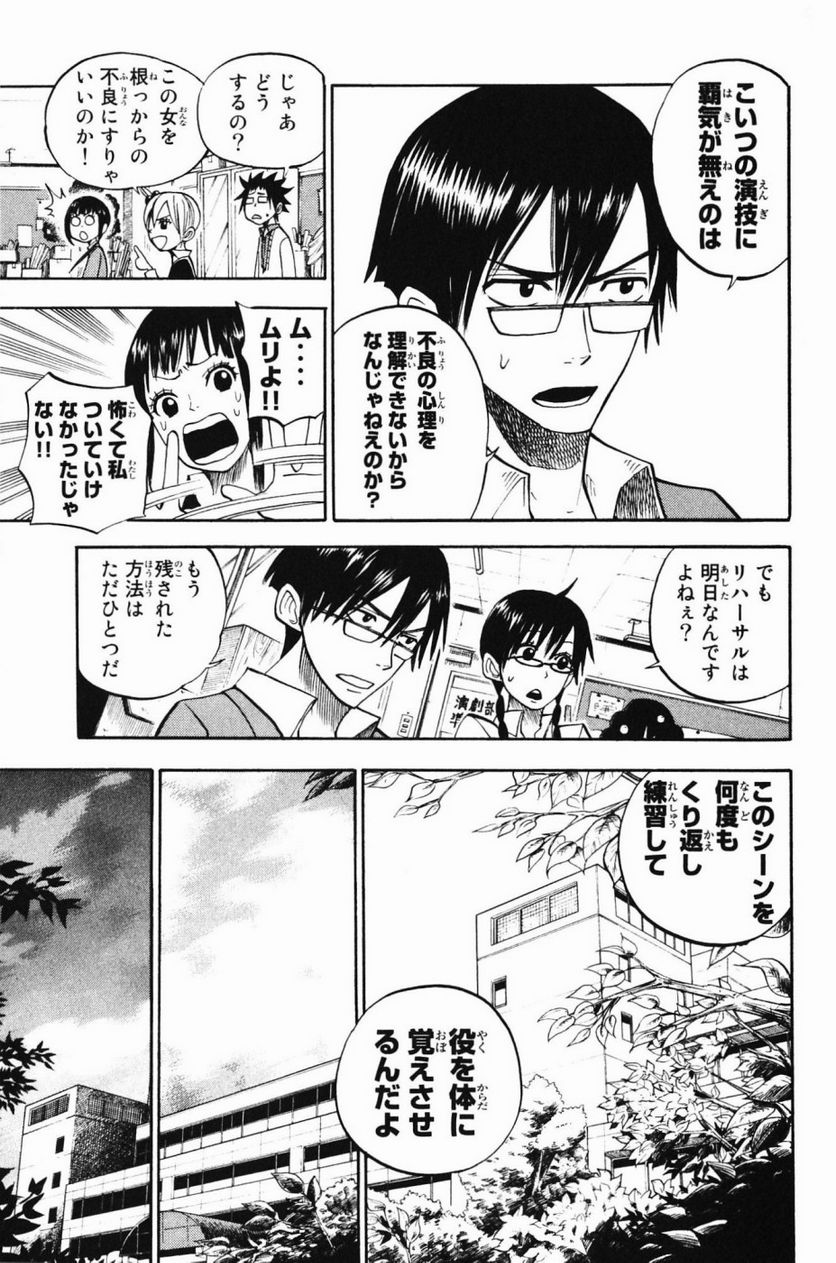 ヤンキー君とメガネちゃん 第77話 - Trang 11