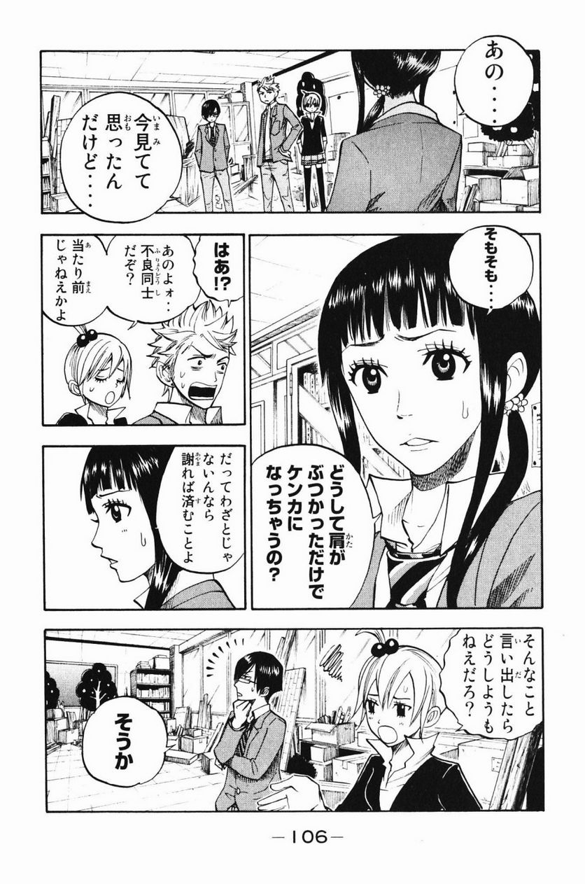 ヤンキー君とメガネちゃん 第77話 - Trang 12