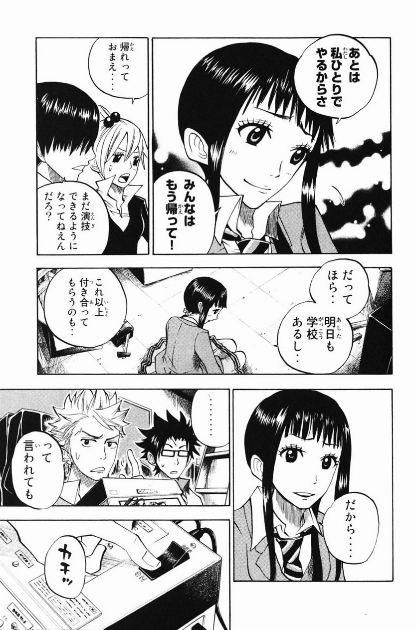 ヤンキー君とメガネちゃん 第77話 - Trang 13