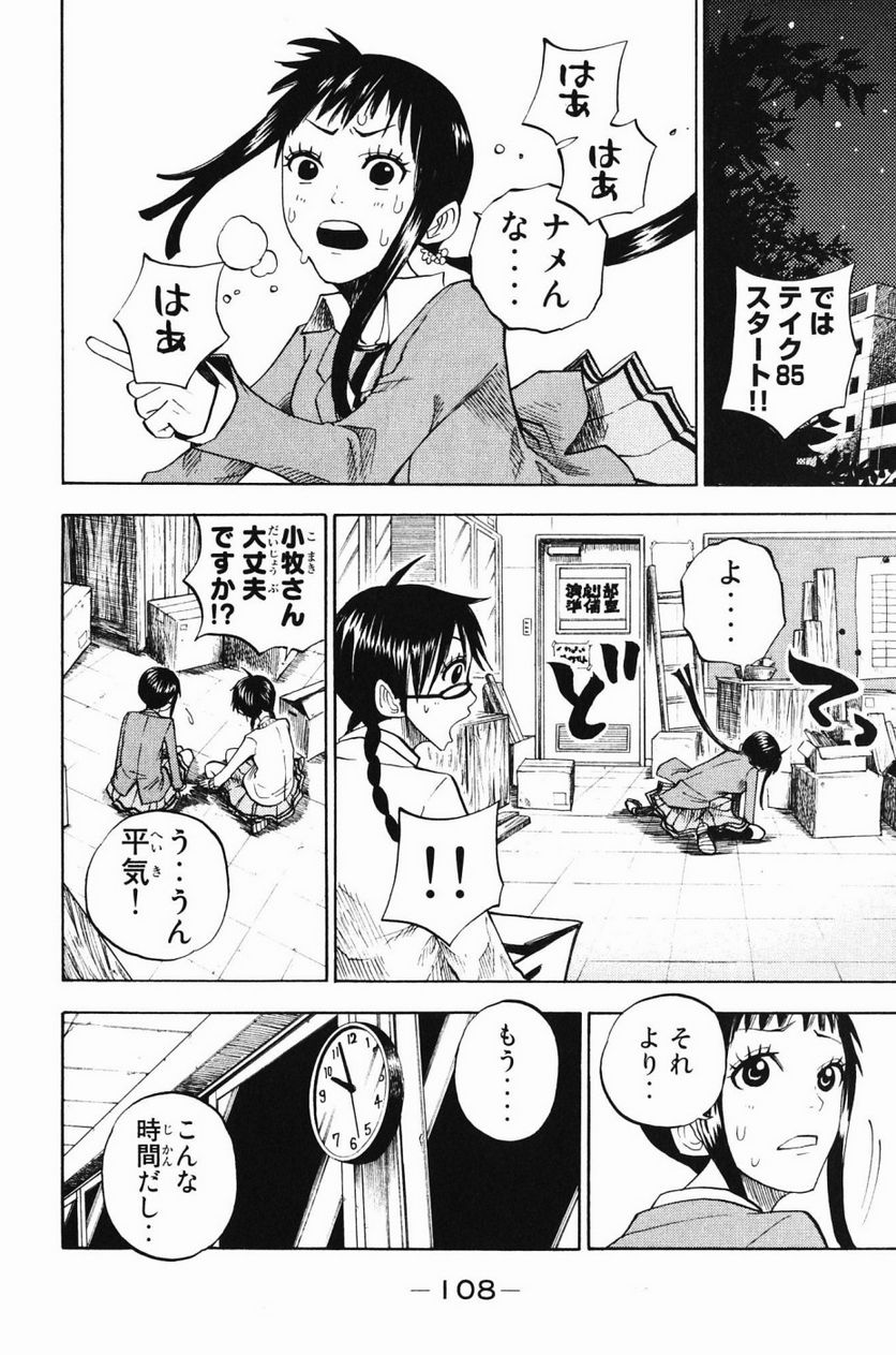 ヤンキー君とメガネちゃん 第77話 - Trang 14